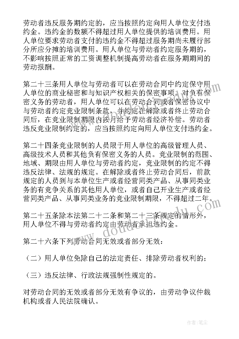 2023年劳动法产假陪产假 新劳动合同法(汇总9篇)