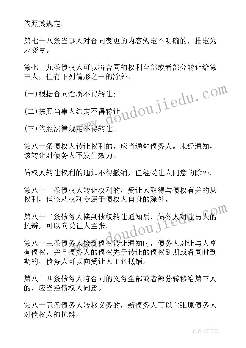 最新中华人民民共和国合同法 中华人民共和国合同法解释一(精选7篇)