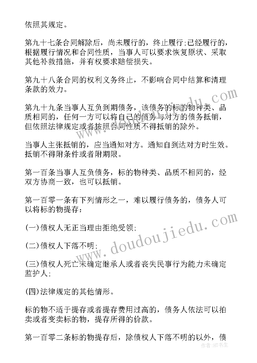 最新中华人民民共和国合同法 中华人民共和国合同法解释一(精选7篇)