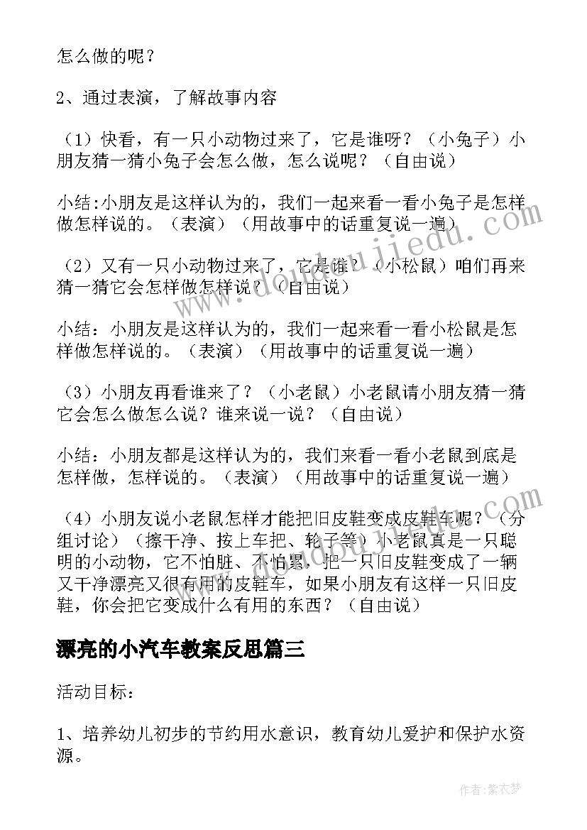 漂亮的小汽车教案反思(模板5篇)