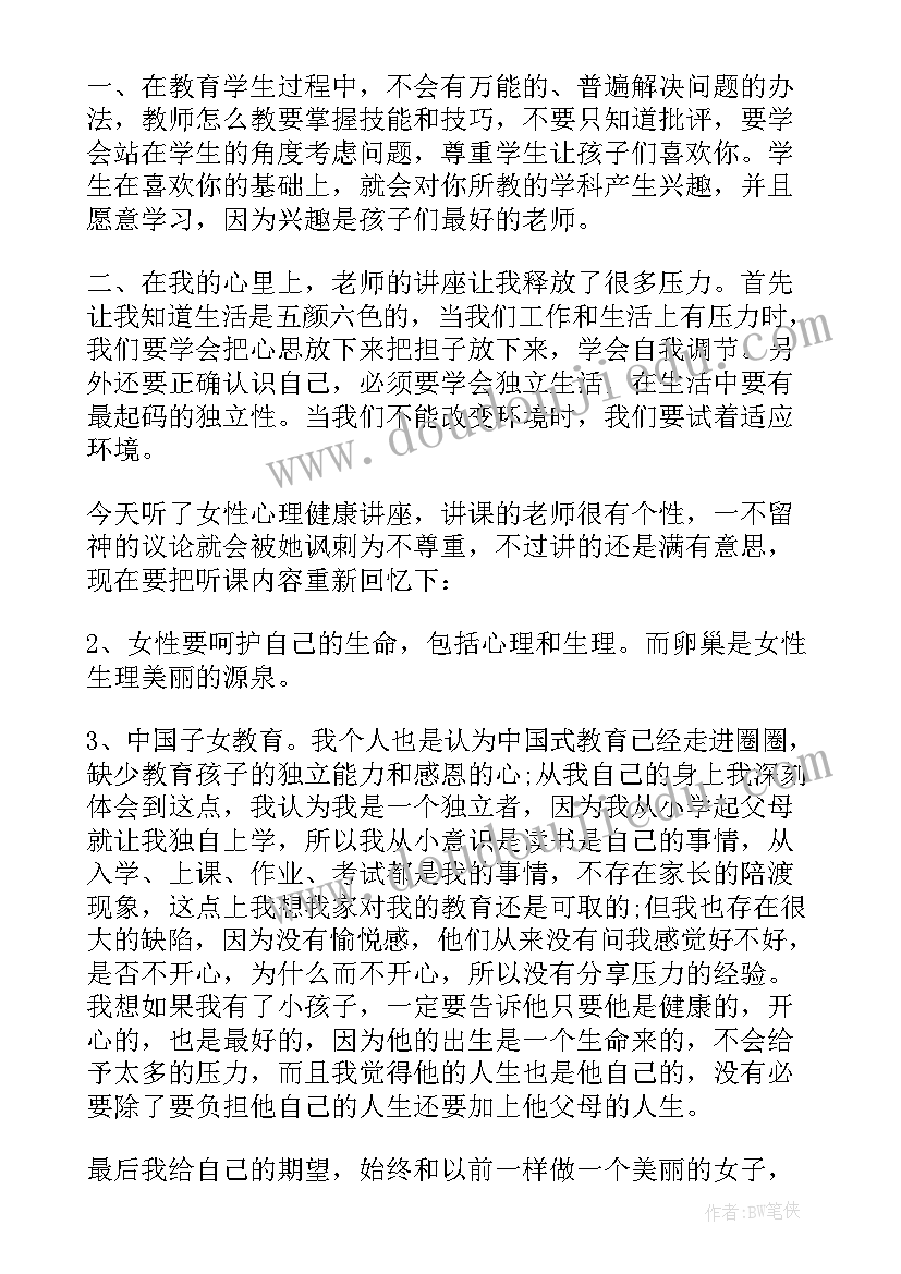 2023年健康思想向上 思想健康教育心得体会(精选5篇)