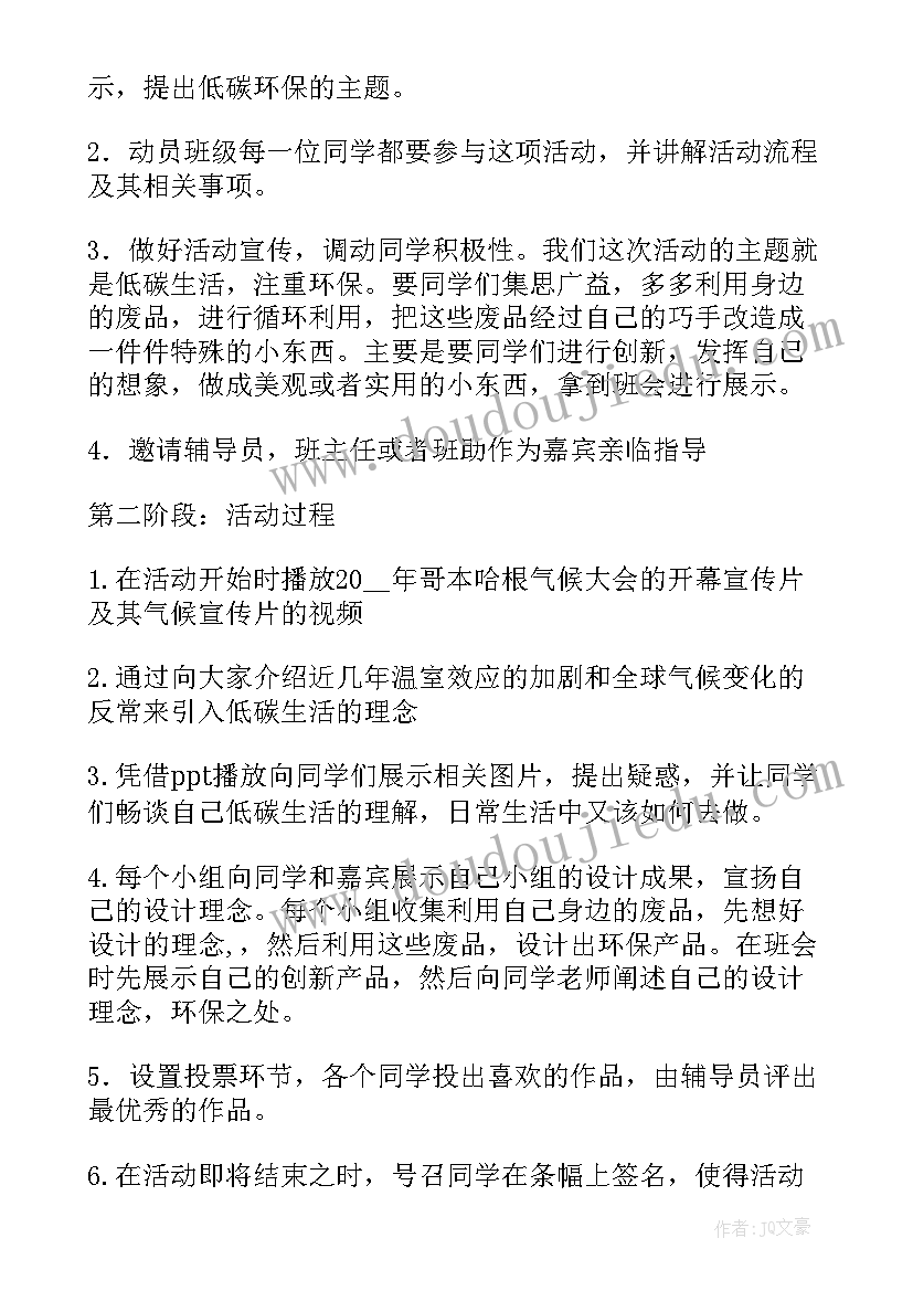 参加保护环境的活动 保护环境活动策划书(模板6篇)