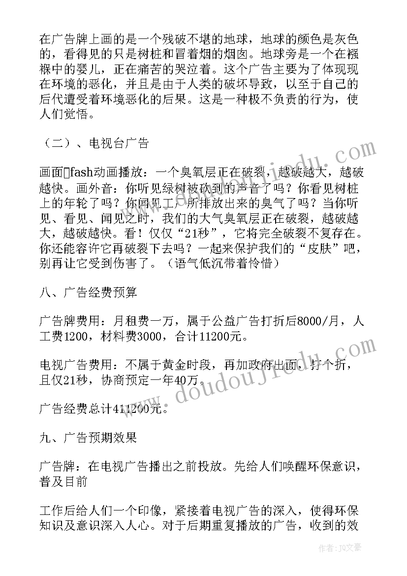 参加保护环境的活动 保护环境活动策划书(模板6篇)