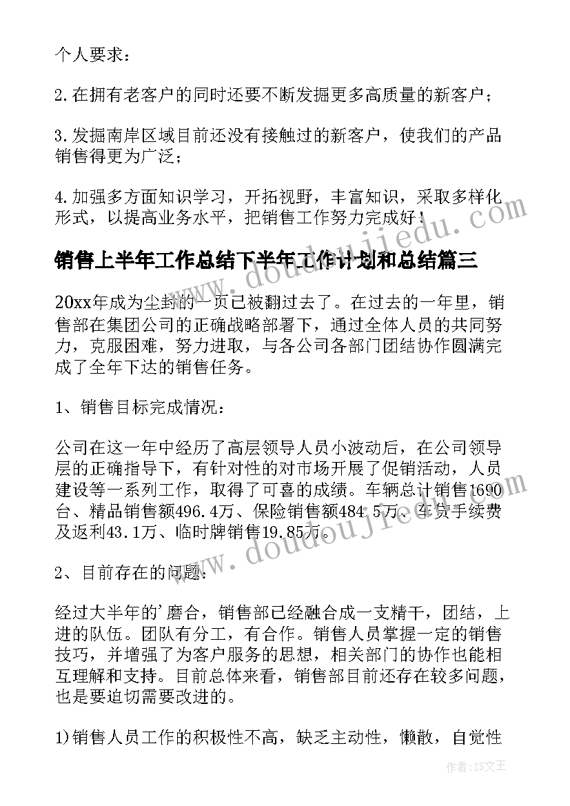 最新销售上半年工作总结下半年工作计划和总结 销售上半年工作总结及下半年工作计划(通用6篇)