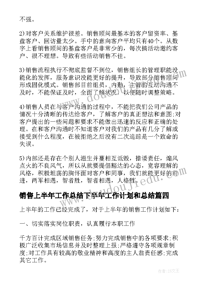 最新销售上半年工作总结下半年工作计划和总结 销售上半年工作总结及下半年工作计划(通用6篇)