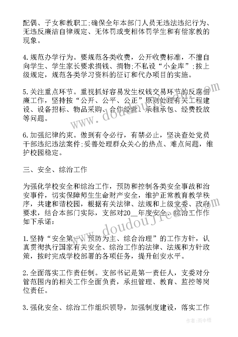 基层党组织量化评价考核工作总结 党组织承诺书(汇总6篇)