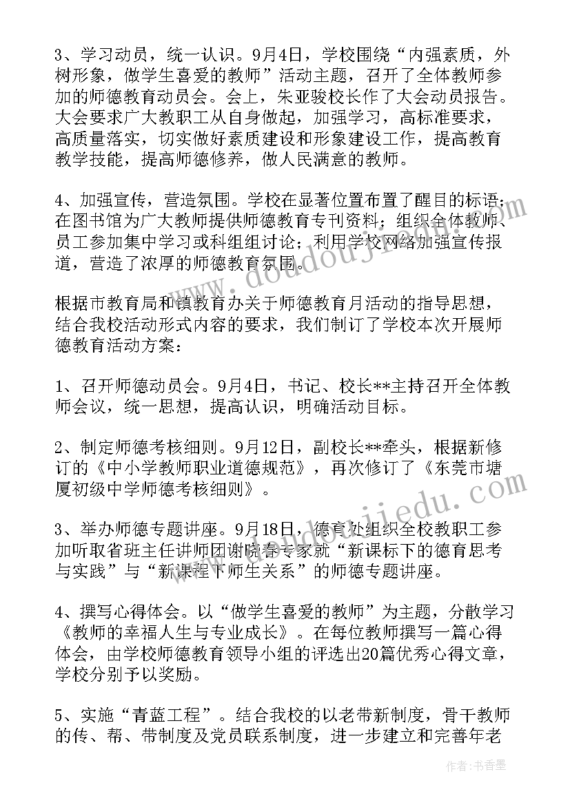 最新师德的活动方案(优秀6篇)