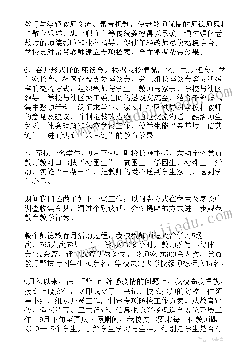 最新师德的活动方案(优秀6篇)