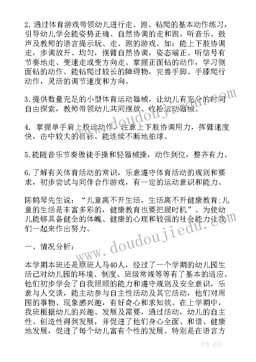 幼儿园小班下学期健康工作计划(大全10篇)