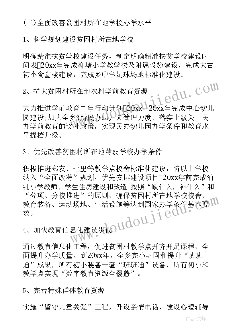 最新年度精准扶贫工作计划 精准扶贫工作计划(汇总7篇)