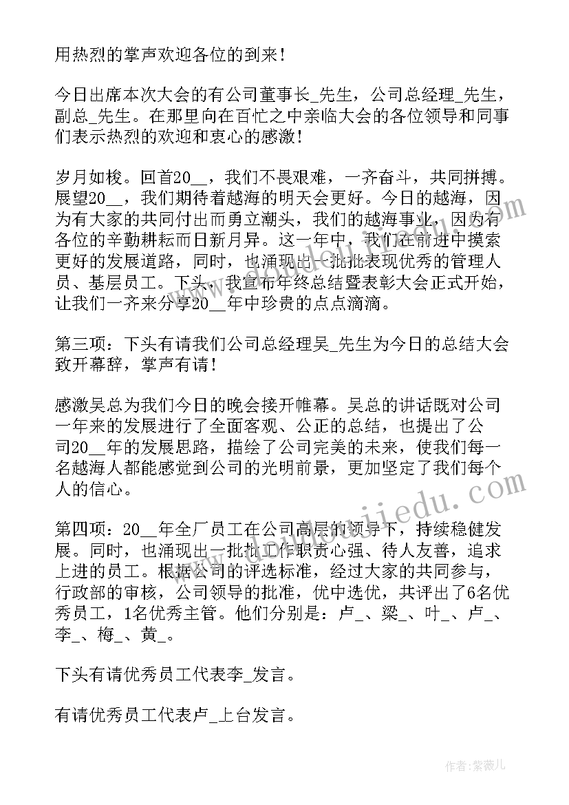 公司成立会议主持词 公司表彰大会主持词(精选5篇)