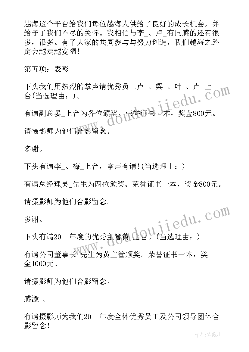 公司成立会议主持词 公司表彰大会主持词(精选5篇)