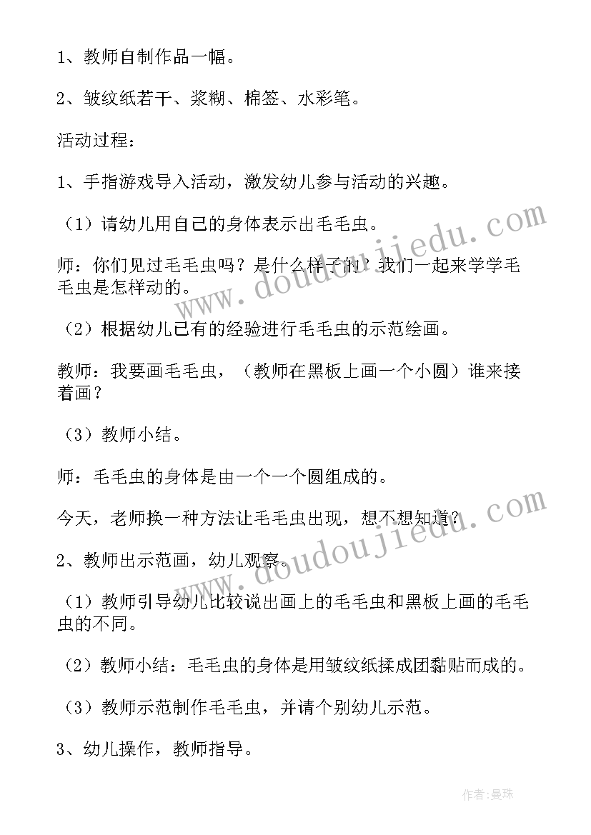 最新美术手工教育活动教案大班(实用5篇)