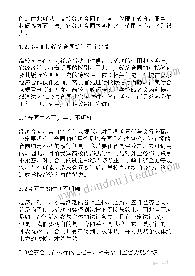 经济合同条款包括(汇总5篇)