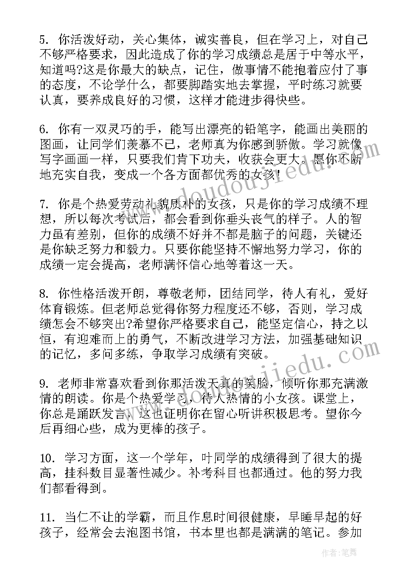 最新医学生政治思想评语(通用5篇)