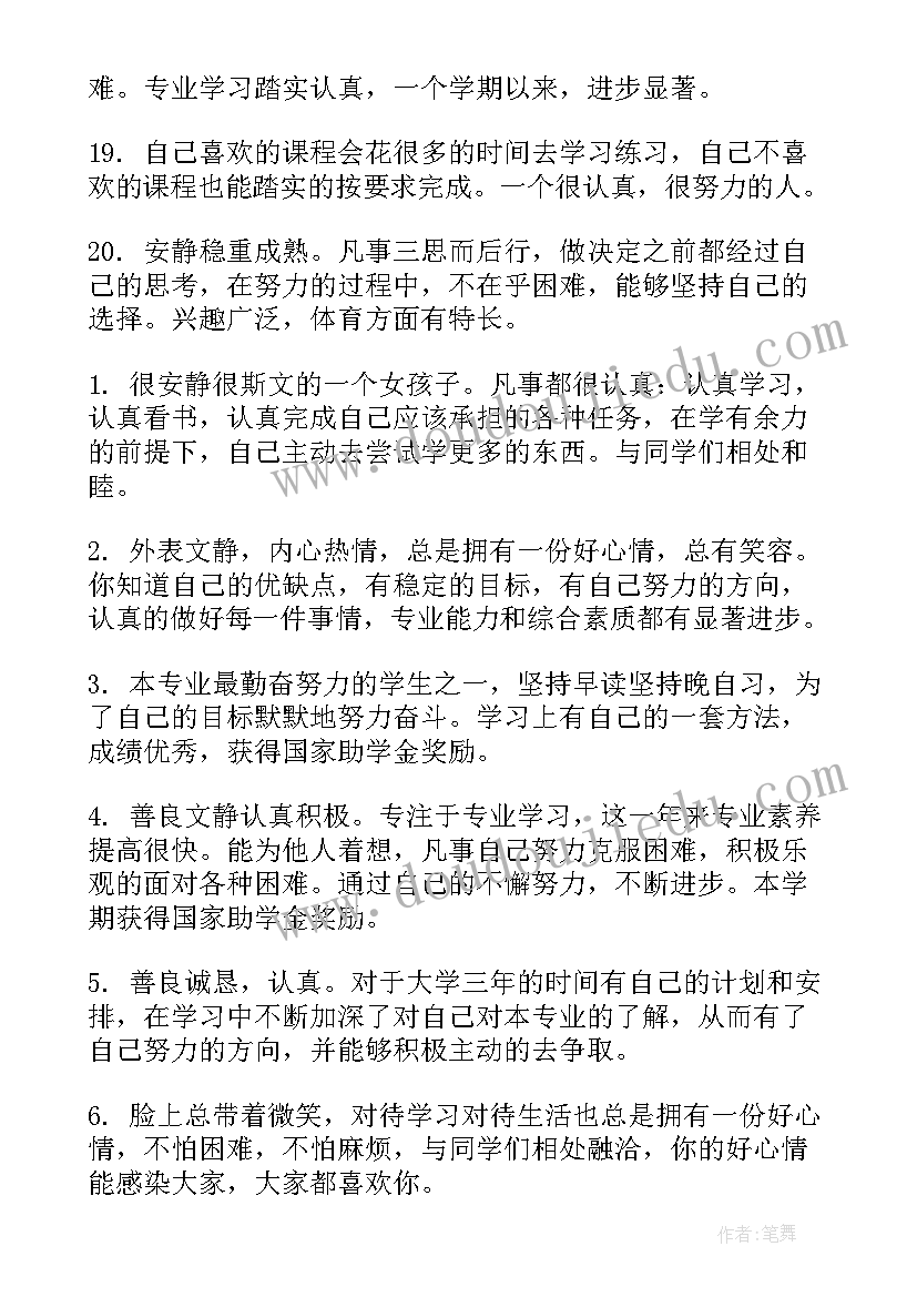 最新医学生政治思想评语(通用5篇)