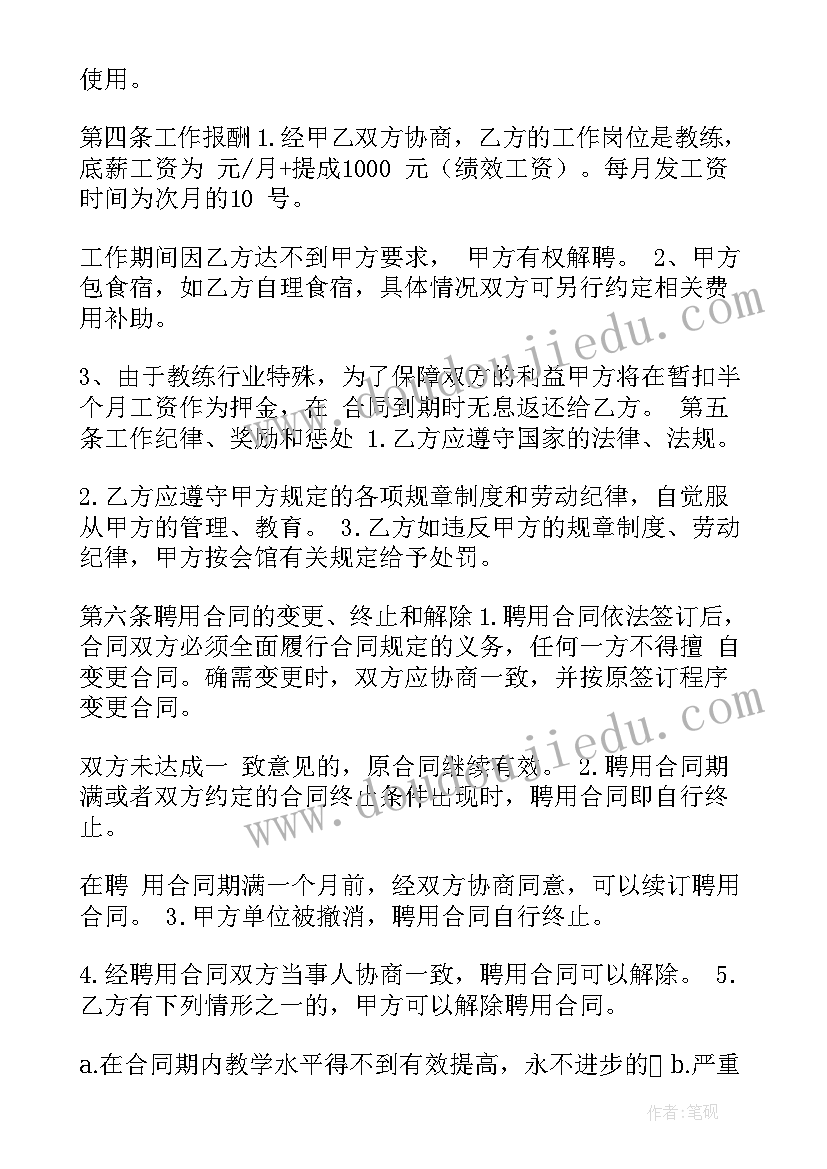 2023年武馆合作协议(实用5篇)