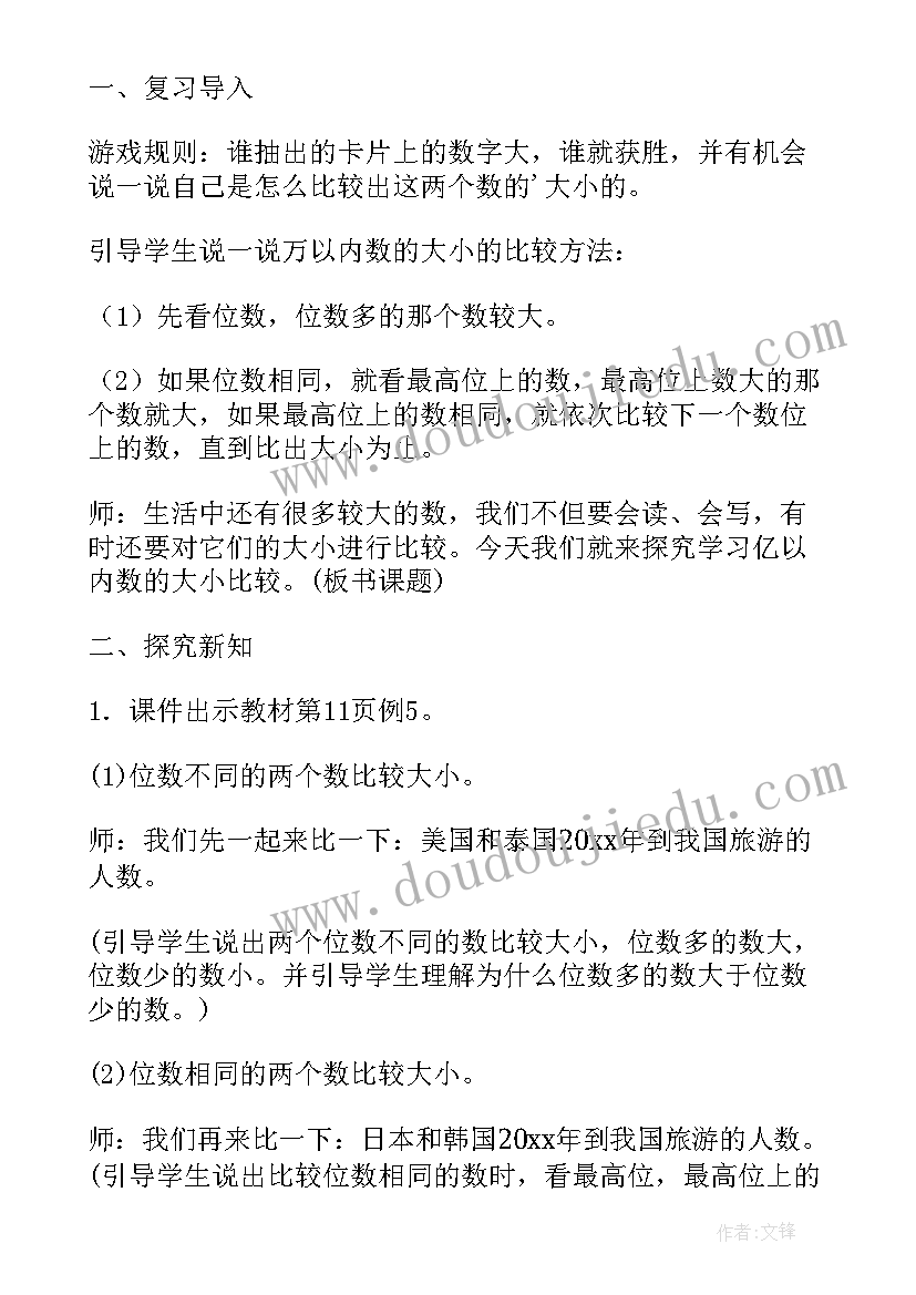 最新以内比大小教学反思(优质5篇)