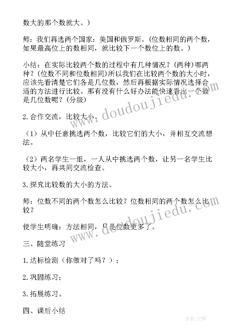 最新以内比大小教学反思(优质5篇)