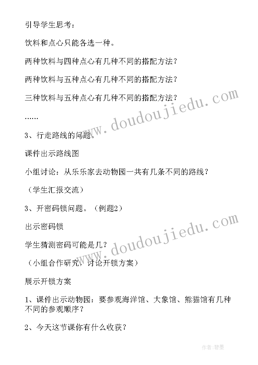 最新三年级数学测量的教案(汇总8篇)