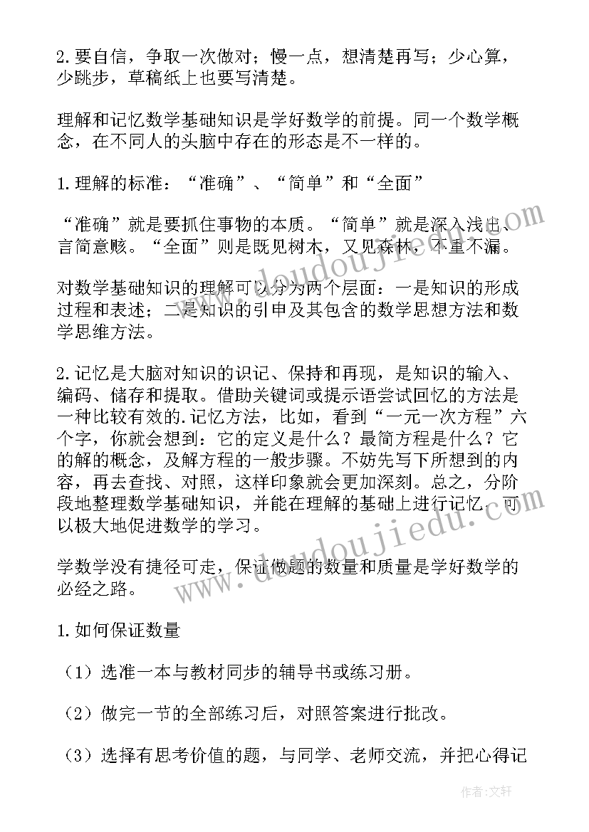 2023年新初二语文暑假教学计划(精选9篇)