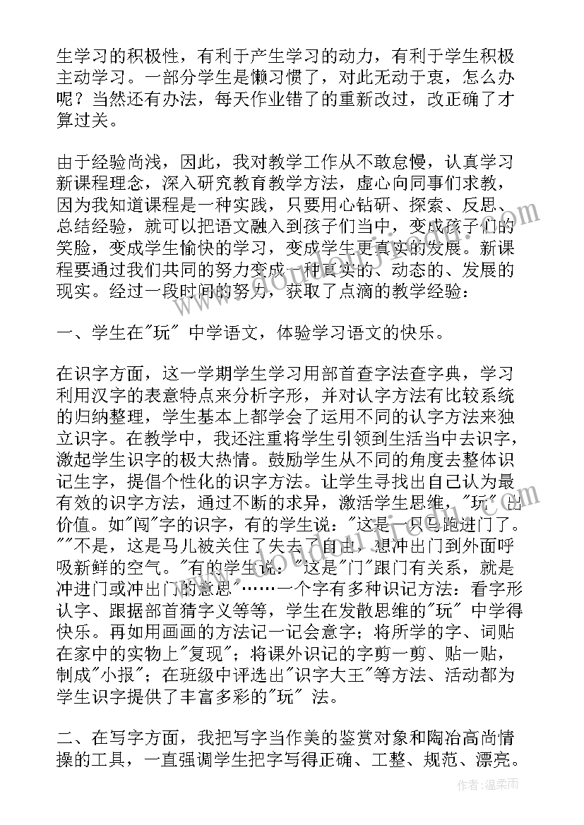 2023年二年级语文春雨教学反思总结 二年级语文教学反思(大全6篇)