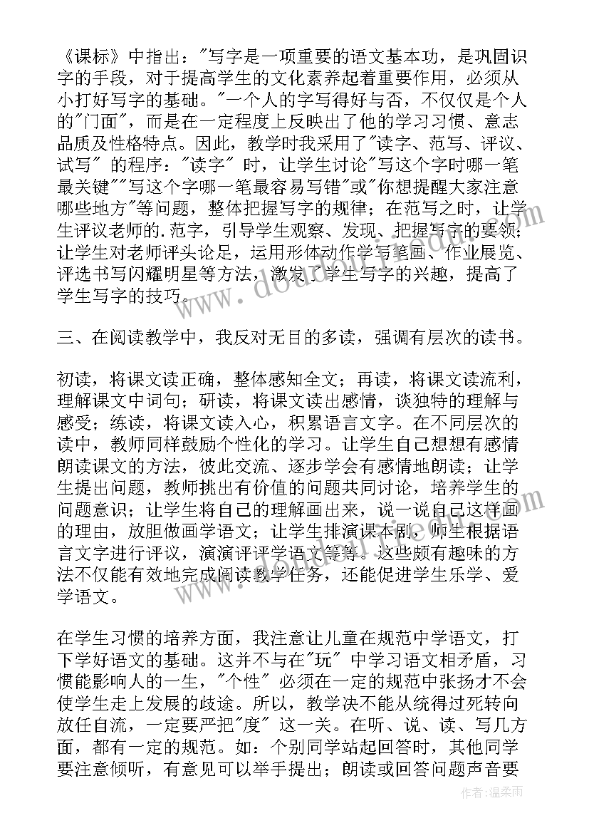 2023年二年级语文春雨教学反思总结 二年级语文教学反思(大全6篇)