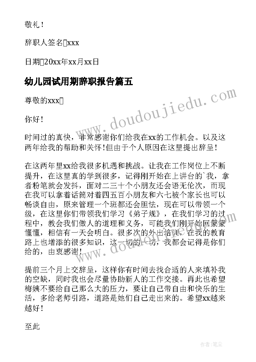 2023年幼儿园试用期辞职报告 幼儿园教师试用期辞职报告(优质5篇)