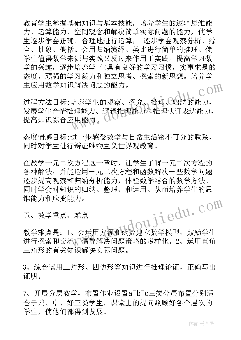 2023年九年级数学培优补差目标 九年级数学工作计划(模板6篇)