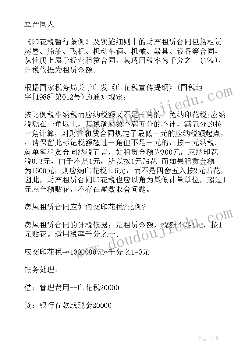 2023年材料合同印花税算 租赁合同印花税税率(优质8篇)