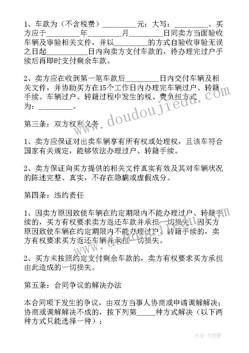 2023年二手货车买卖合同 二手货车买卖热门合同(实用9篇)