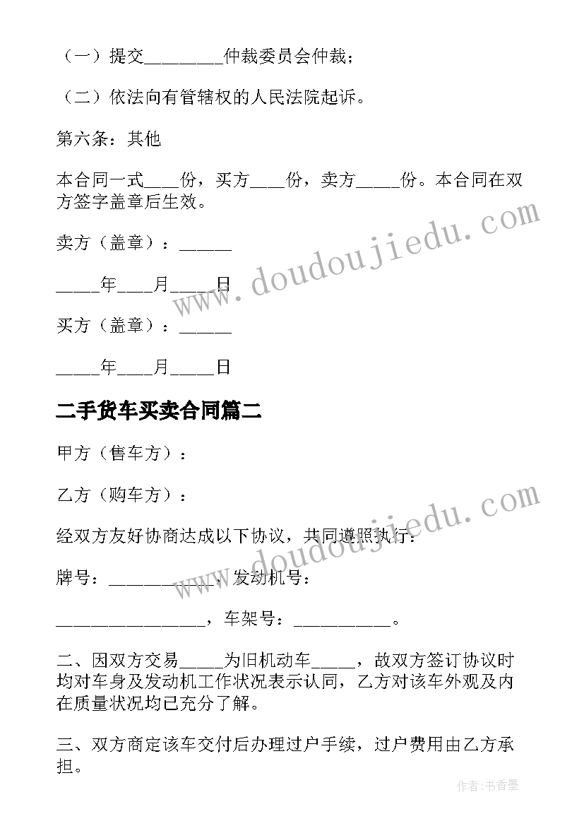 2023年二手货车买卖合同 二手货车买卖热门合同(实用9篇)