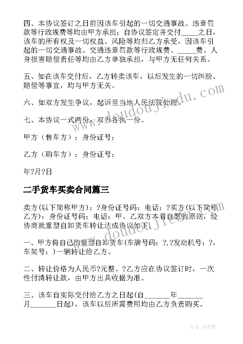 2023年二手货车买卖合同 二手货车买卖热门合同(实用9篇)