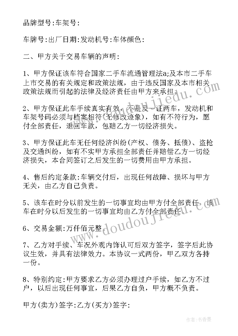 2023年二手货车买卖合同 二手货车买卖热门合同(实用9篇)