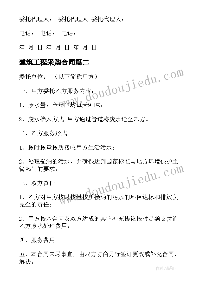 2023年建筑工程采购合同(优秀9篇)