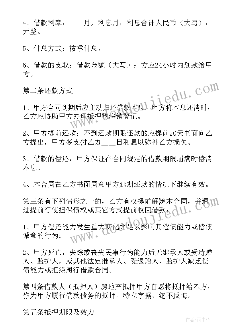 最新抵押合同签(优秀9篇)