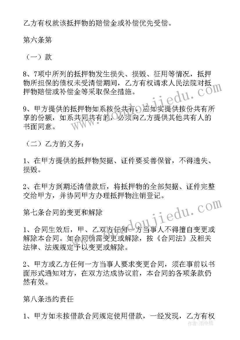 最新抵押合同签(优秀9篇)