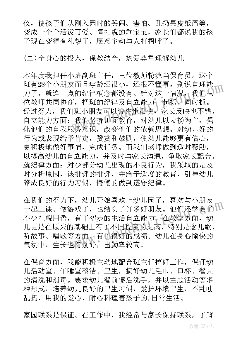 年度幼儿园思想工作总结 幼儿园教师年度思想工作总结(优秀5篇)