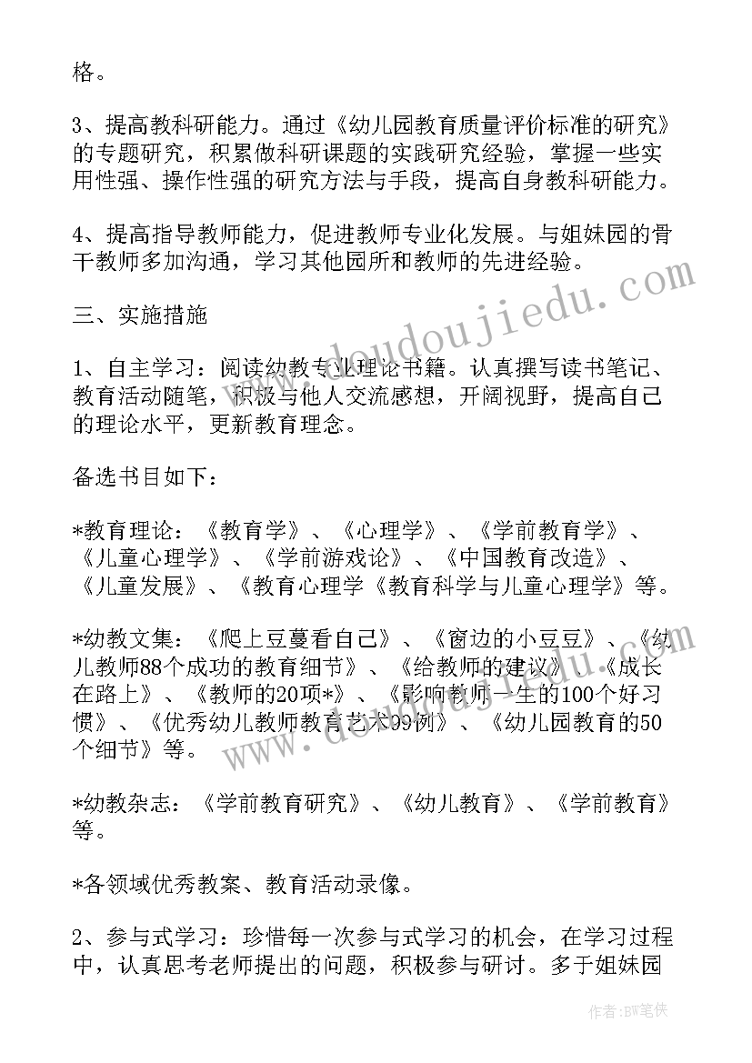 幼儿教师语言成长计划(优秀5篇)