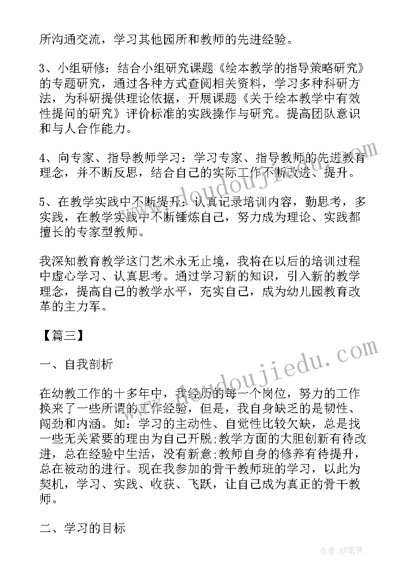 幼儿教师语言成长计划(优秀5篇)