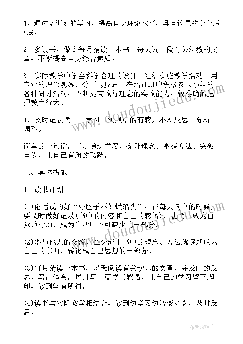 幼儿教师语言成长计划(优秀5篇)