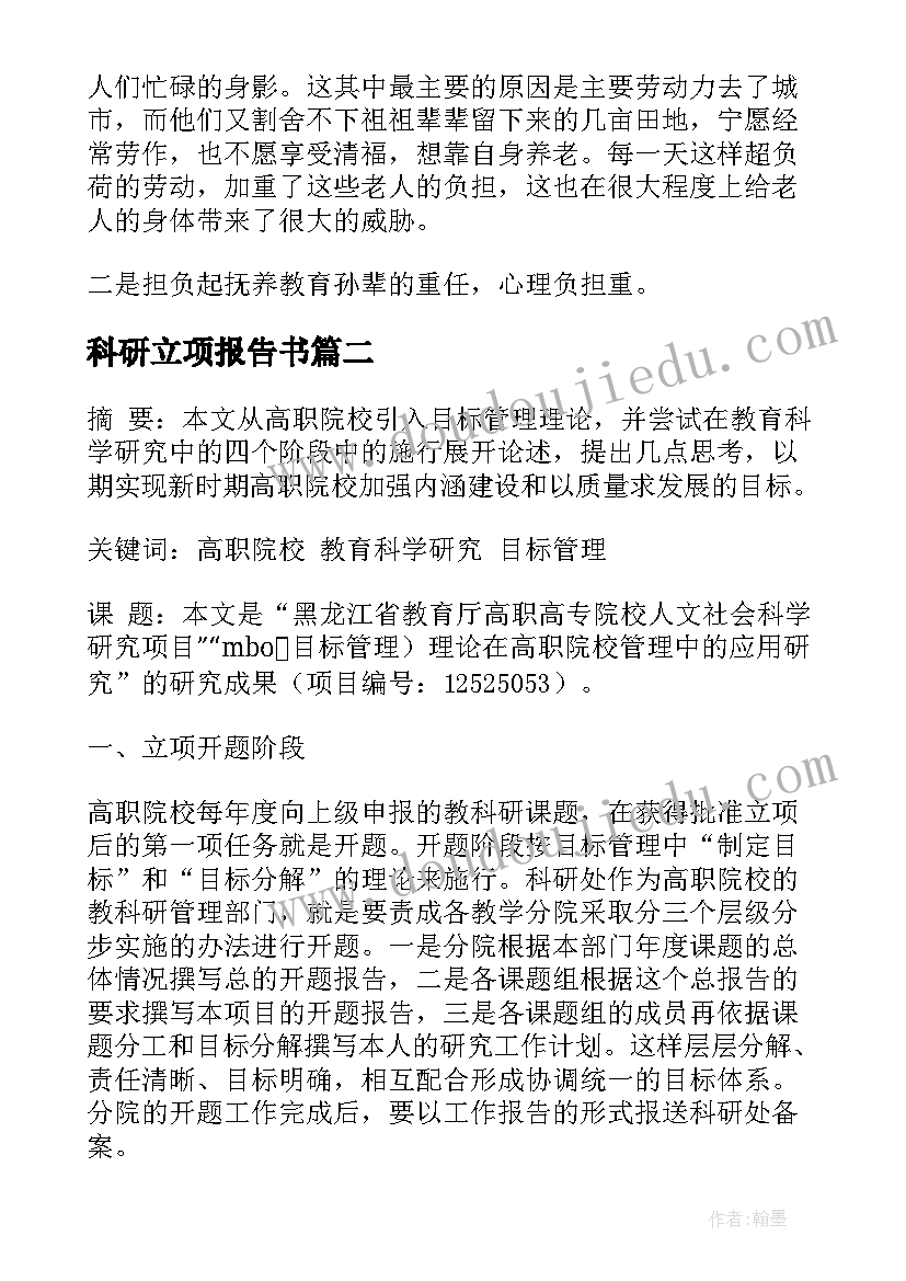 科研立项报告书 供热公司科研立项报告(汇总5篇)