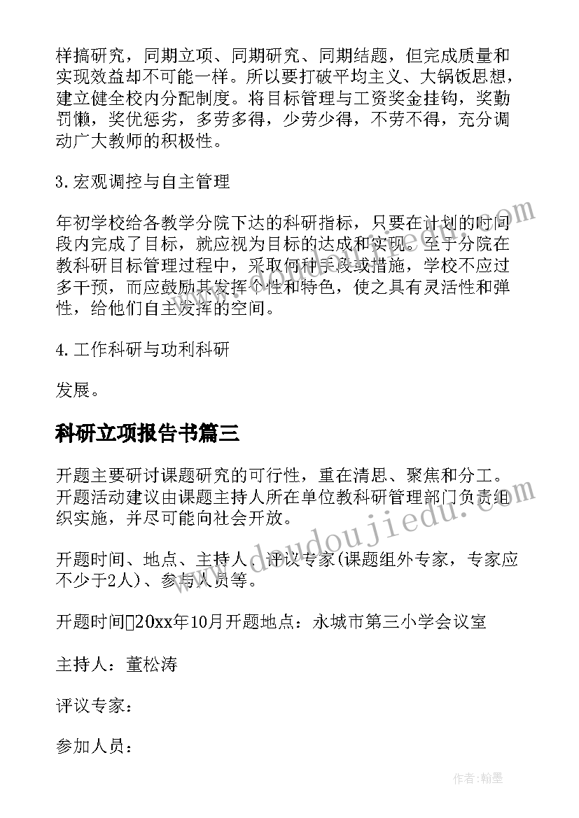 科研立项报告书 供热公司科研立项报告(汇总5篇)