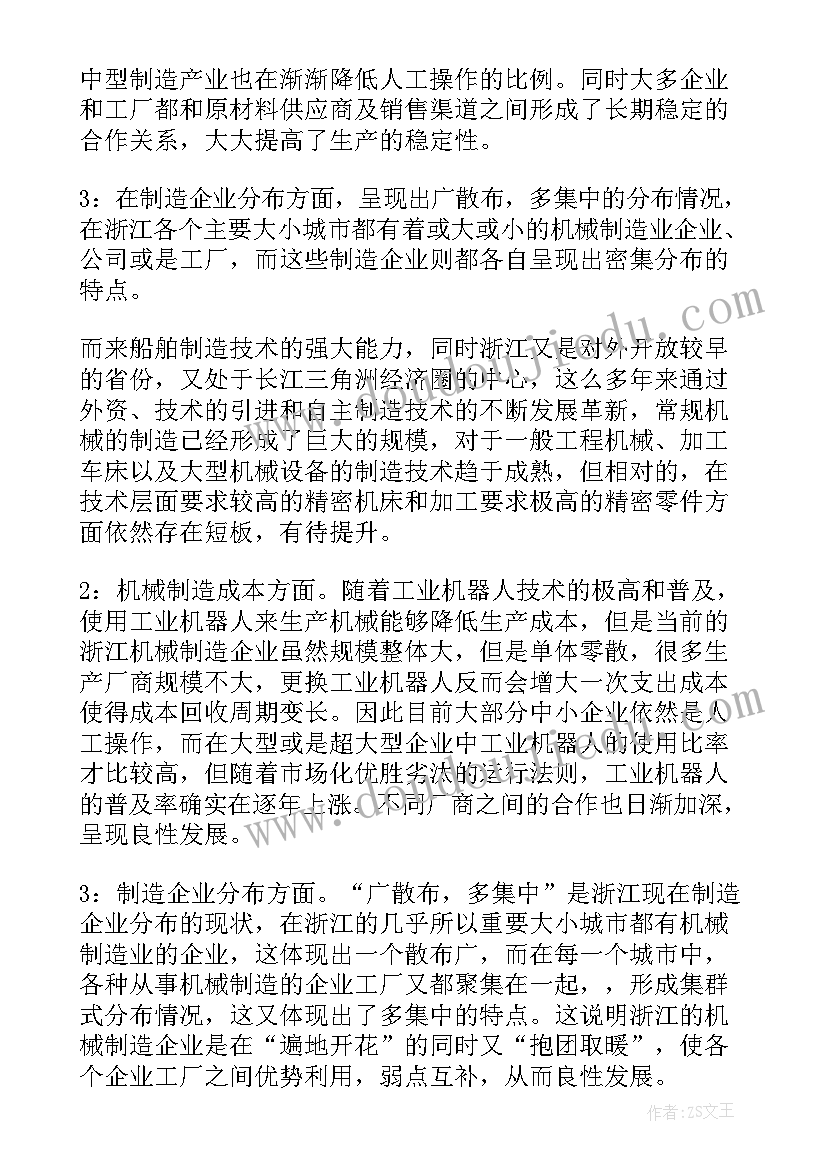 思政实践活动报告 思政课社会实践活动报告(精选5篇)