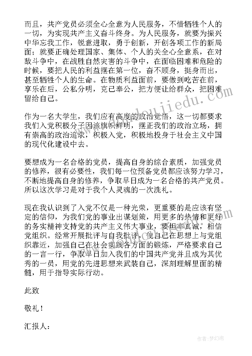 2023年预备党员每季度思想汇报格式 预备党员季度思想汇报(通用9篇)