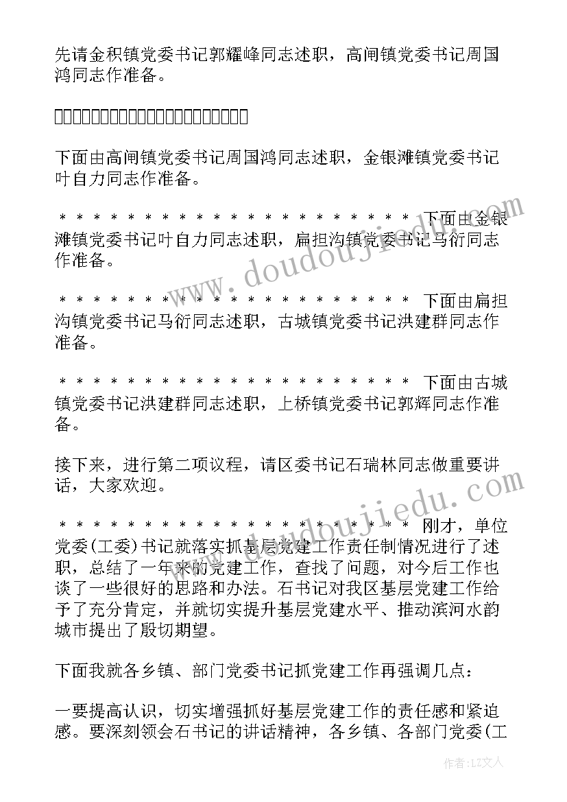 2023年党组织书记述职评议表态发言(精选9篇)