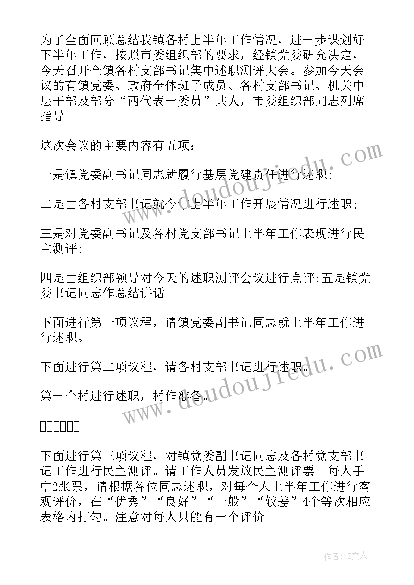 2023年党组织书记述职评议表态发言(精选9篇)