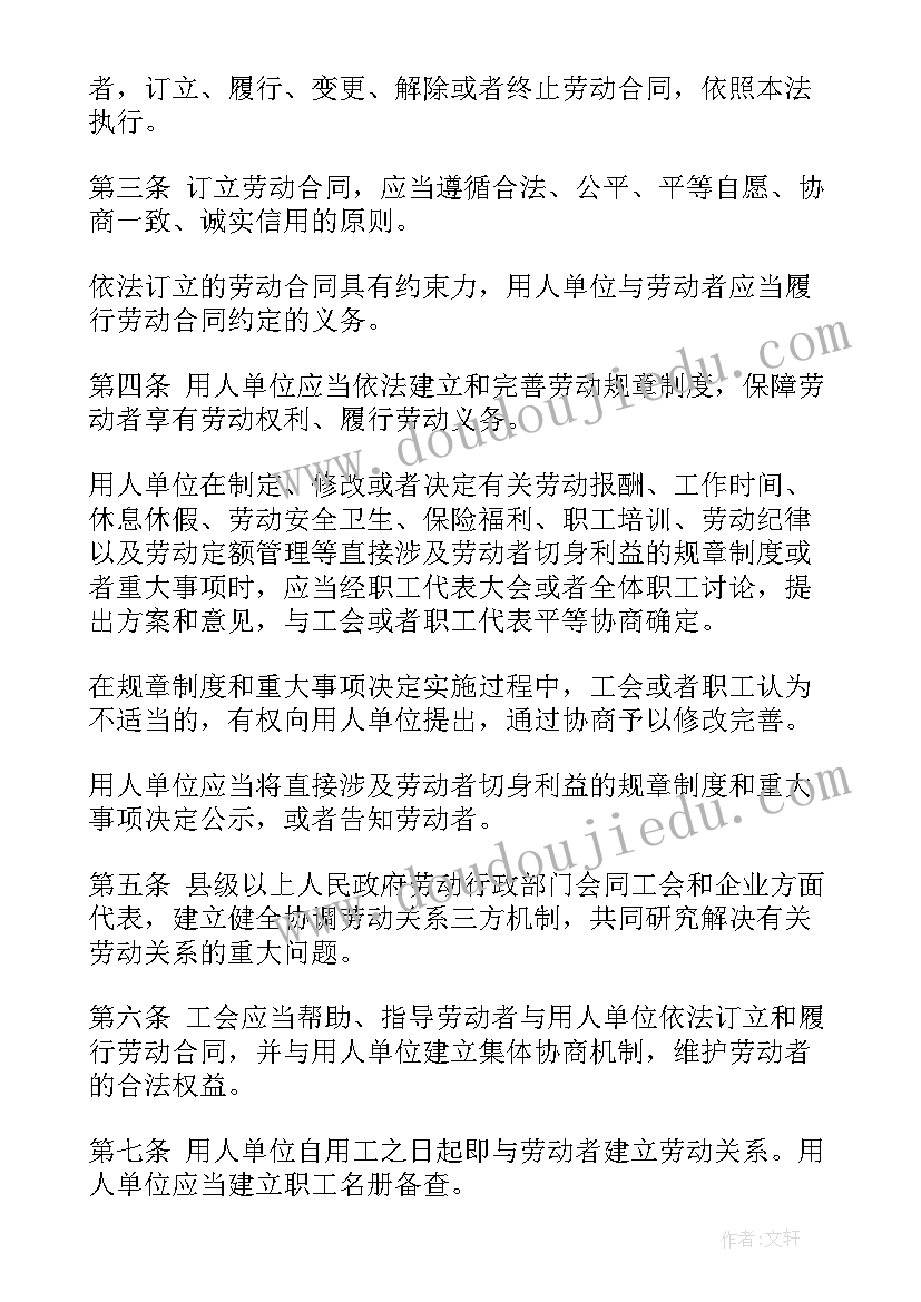 最新劳动合同法属于哪类法(汇总5篇)