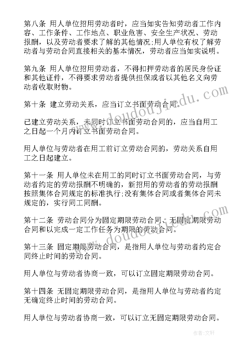 最新劳动合同法属于哪类法(汇总5篇)