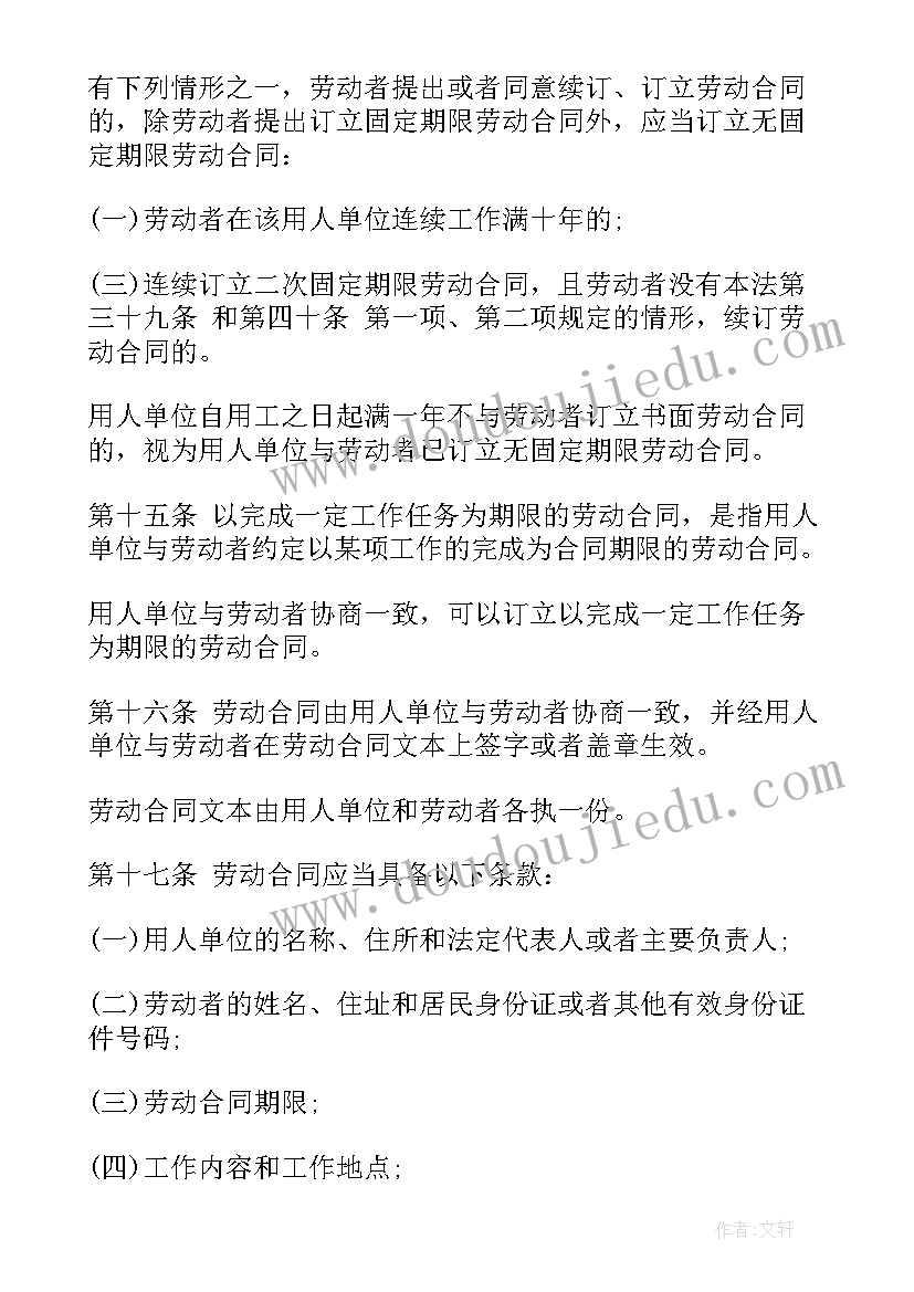 最新劳动合同法属于哪类法(汇总5篇)